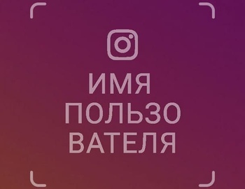 Instagram-визитка